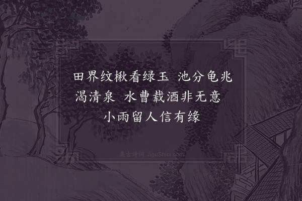 李新《题兴化小阁·其一》