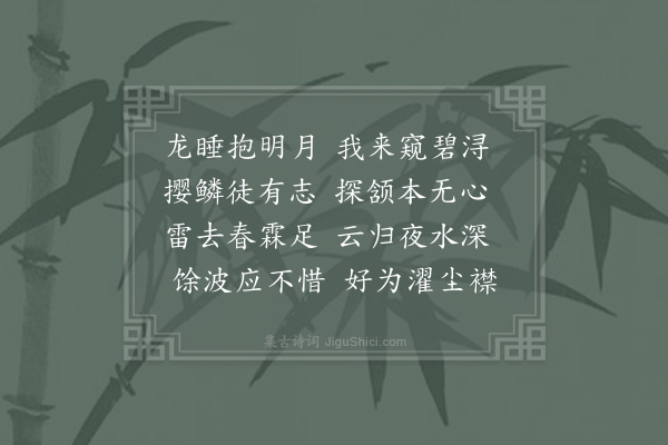 李新《龙洞》