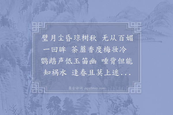 李新《观前古美人图》