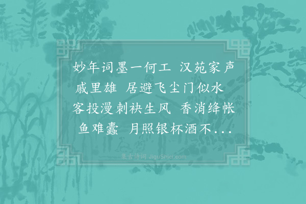 李新《阴伯庸悼词》