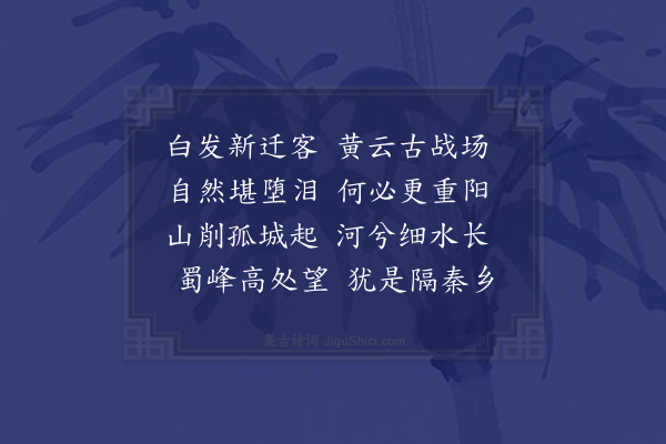 李新《张安化重阳日置酒挽同官游灵泉寺登高时适有客占牧之诗一联因缉成一首书寺垣》