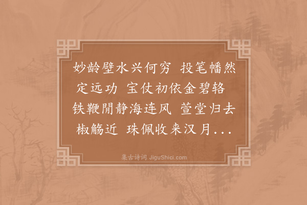 李新《送周晋叔》