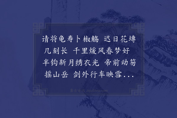 李新《送胡运使·其二》