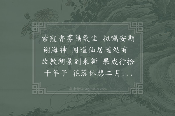 李新《题小瀛洲》