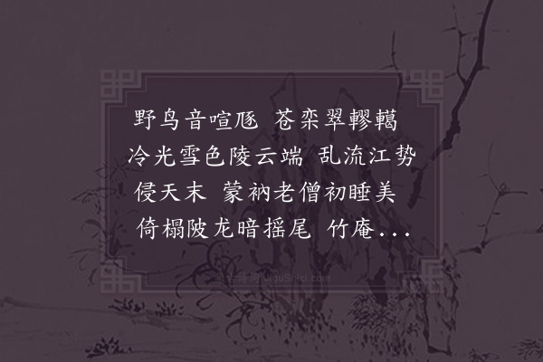 李新《石鼓寺晚归》