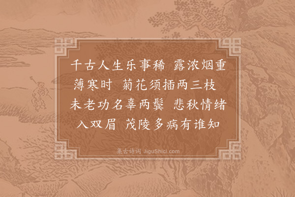 李新《浣溪沙·其一·秋怀》