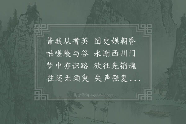 李谨思《怀古》