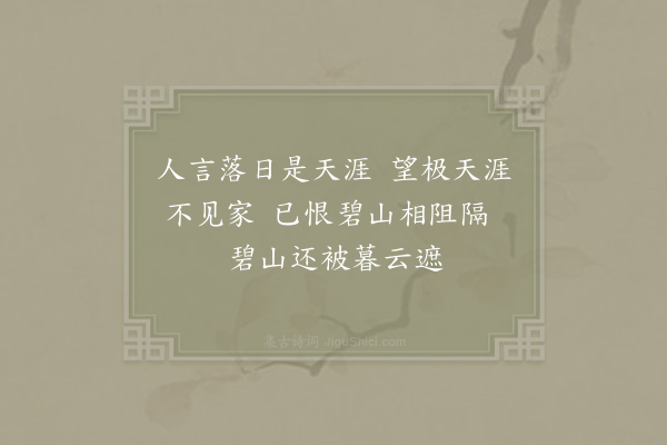 李觏《乡思》