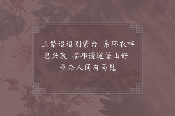 李觏《读长恨辞二首·其一》