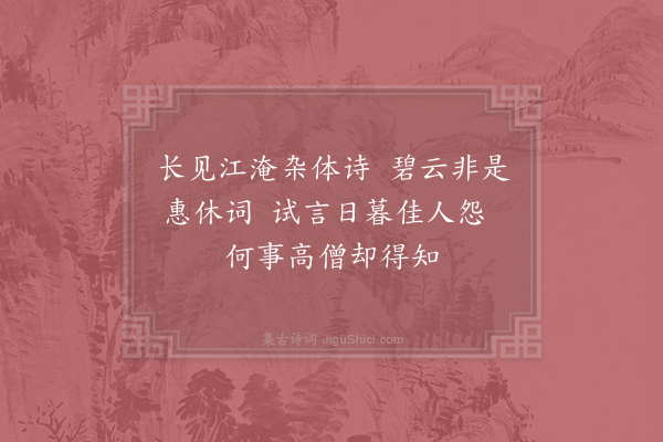 李觏《僧志月碧云轩改为景云轩因书二首·其一》