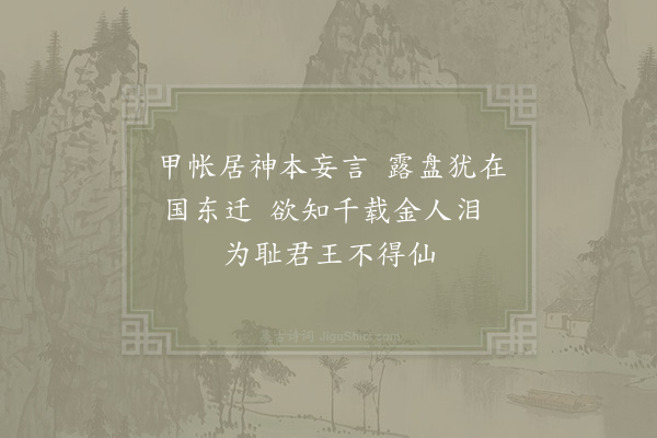 李觏《嘲汉武》