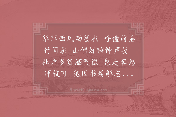 李觏《早起有怀》