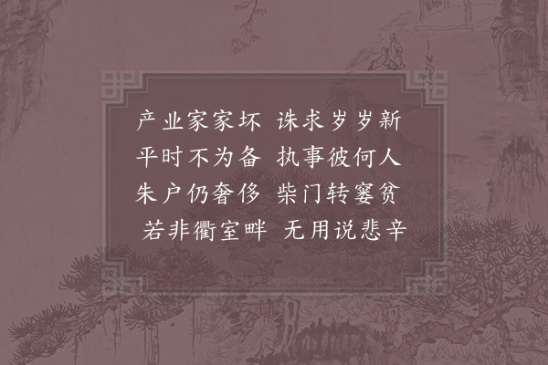 李觏《村行》