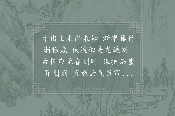 李觏《灵源洞》