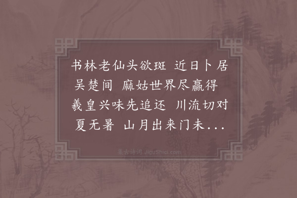 李觏《和君赐题尧辅斋壁》