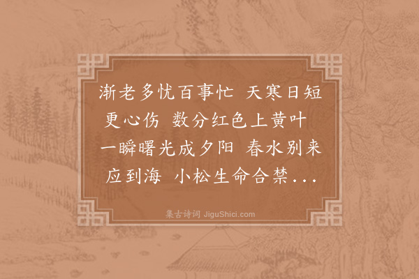 李觏《秋晚悲怀》