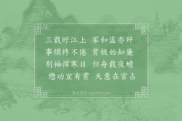 李觏《送李侍禁》