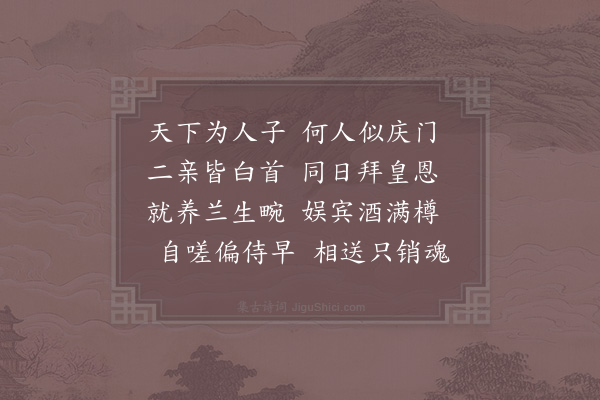 李觏《送黄秘丞》