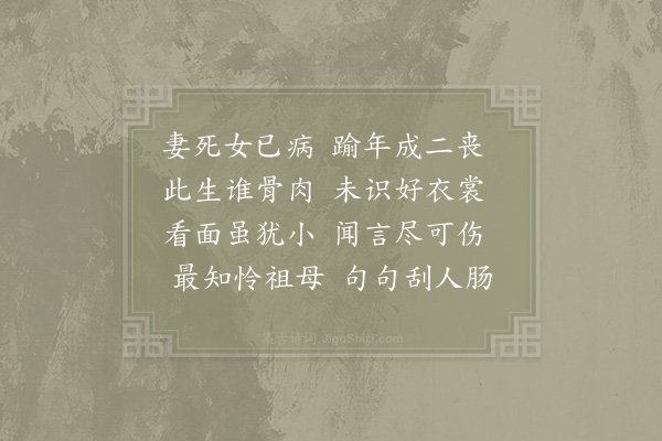 李觏《哭女二首·其一》