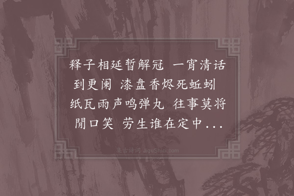 李觏《清话堂诗》