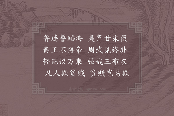 李觏《三贤咏》