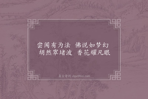 李觏《和育王十二题·其九·育王塔》