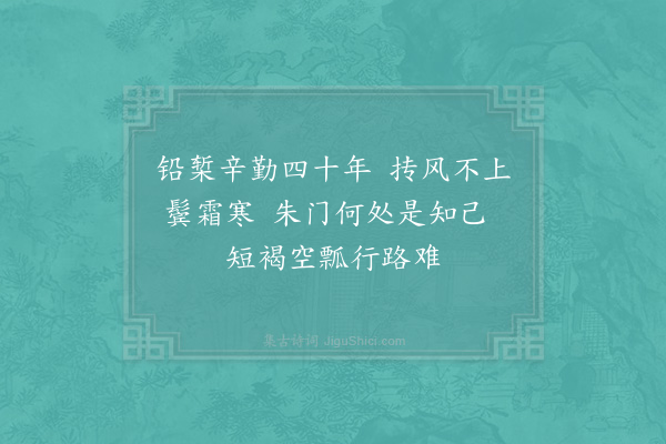 李觏《送丁正臣》