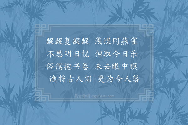 李觏《寄怀三首·其三》