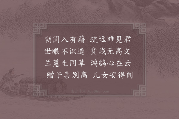 李觏《赠黄秀才别》