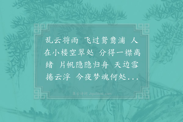 李鼐《清平乐》