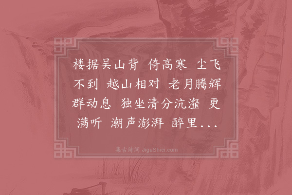 李震《贺新郎·题高克恭夜山图》