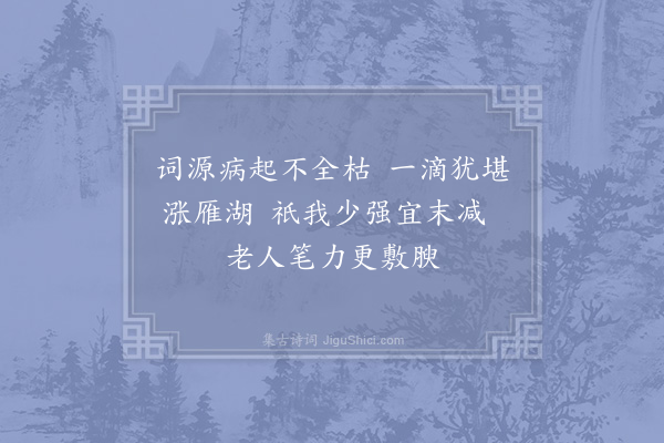 李壁《子金舅出示雁湖和章走笔为谢三首·其二》