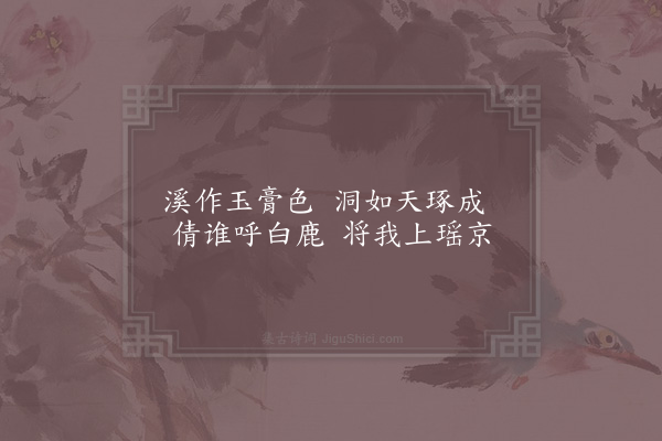 李壁《观雁湖经行留题》