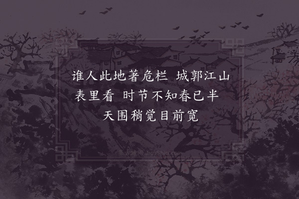 李壁《青云亭·其一》