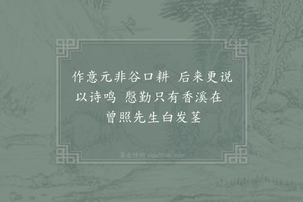 李壁《留题东屯诗四首·其三》