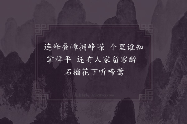 李壁《留题东屯诗四首·其二》