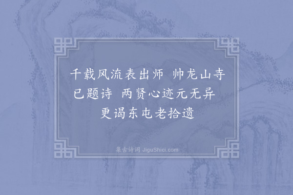 李壁《留题东屯诗四首·其一》