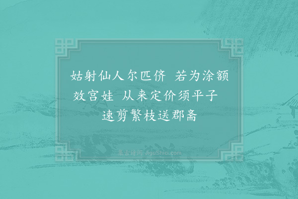 李壁《赋黄香梅绝句八首正月二十三作时筑楼居将就·其六》