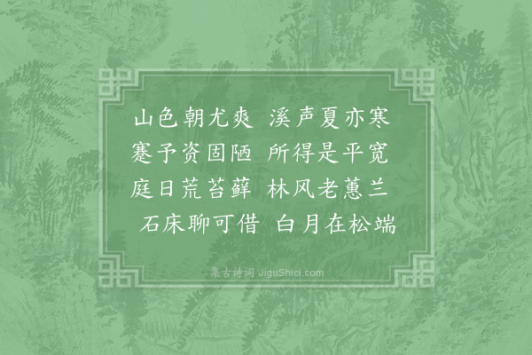 李壁《六月十四日二首·其一》