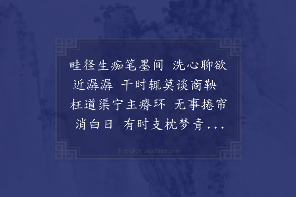 李壁《再和雁湖十首·其二》