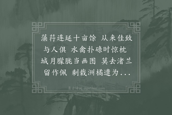 李壁《雁湖二首·其一》