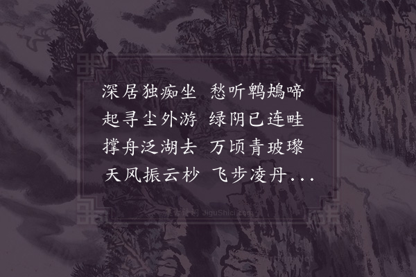 李壁《游西湖分韵得栖字》