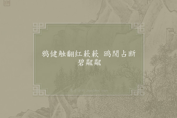 李壁《句·其六》