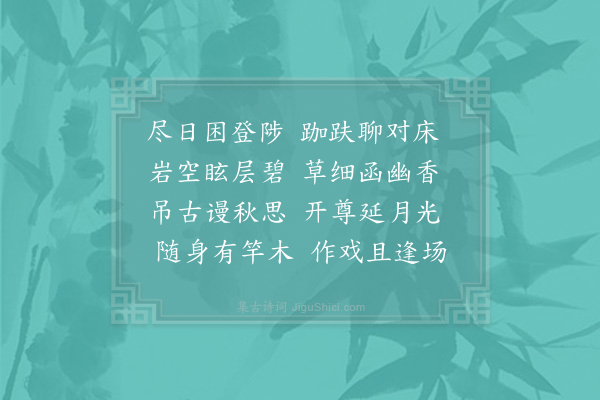 李衡《与仲弥性同次唐人二诗韵·其一》