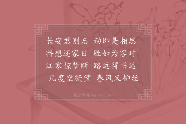 杜汝能《寄薛泳》