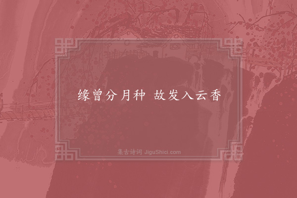 杜去轻《句》