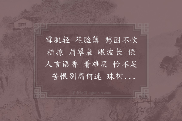 杜安世《更漏子·其一》