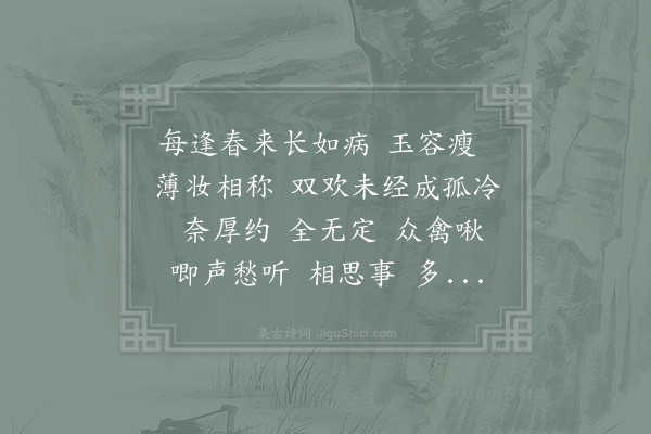 杜安世《端正好·其二》