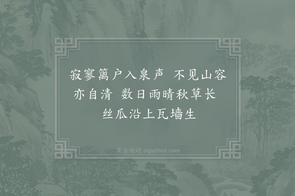 杜汝能《丝瓜》
