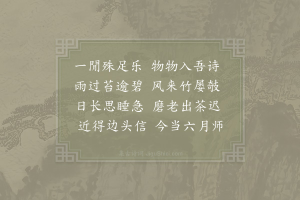 杜耒《小山即事·其一》